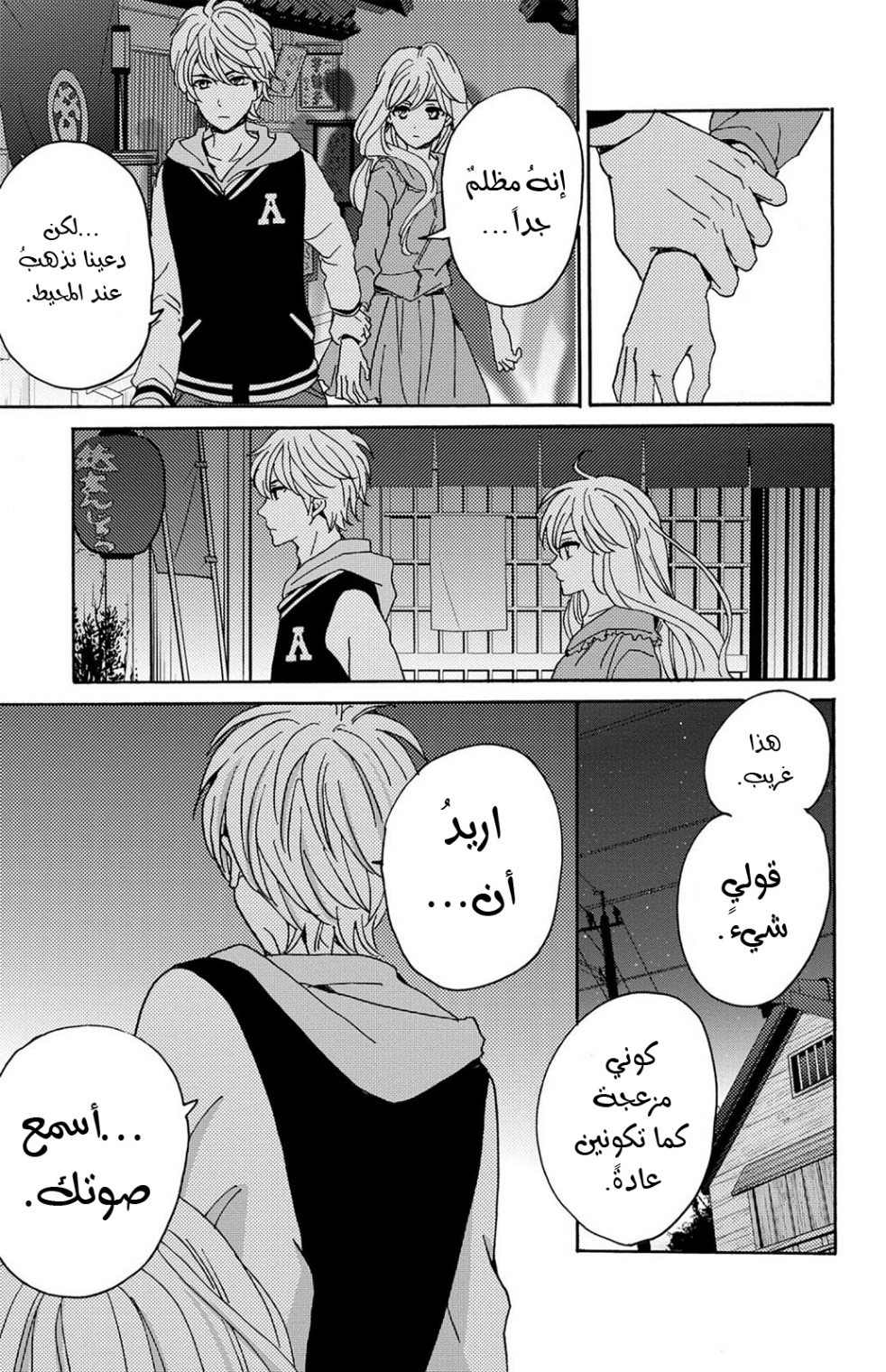 Lion to Hanayome: Chapter 8 - Page 29