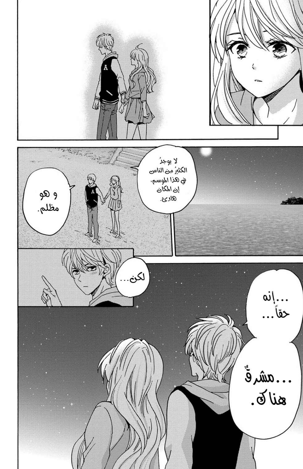 Lion to Hanayome: Chapter 8 - Page 30