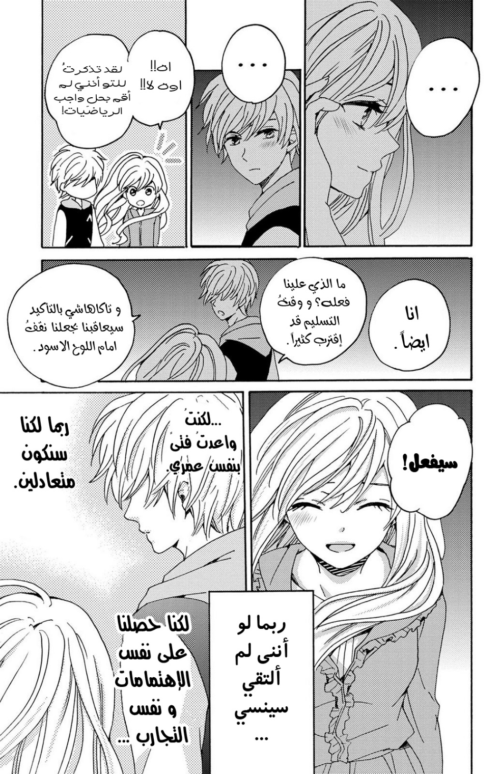 Lion to Hanayome: Chapter 8 - Page 33