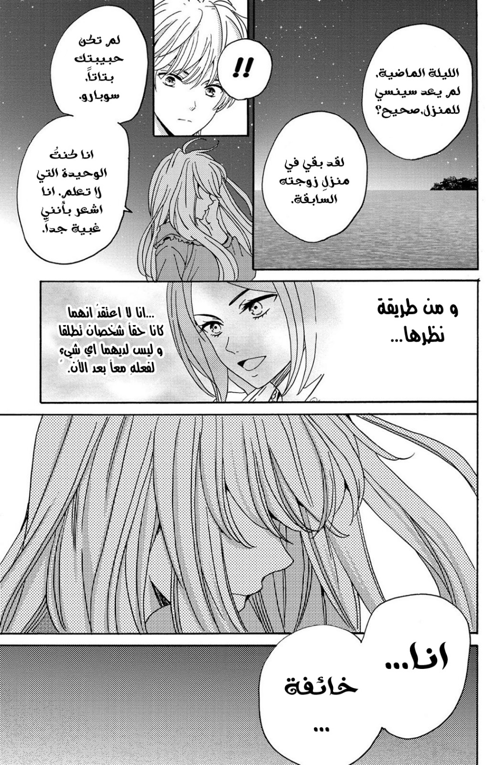 Lion to Hanayome: Chapter 8 - Page 35