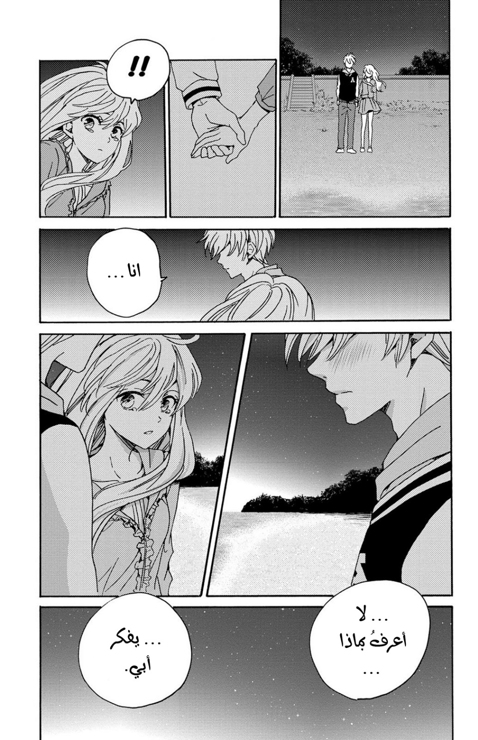 Lion to Hanayome: Chapter 8 - Page 37