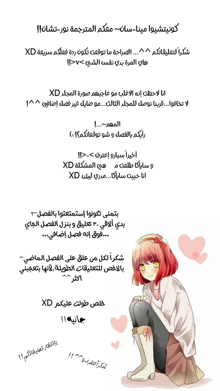 Lion to Hanayome: Chapter 8 - Page 41