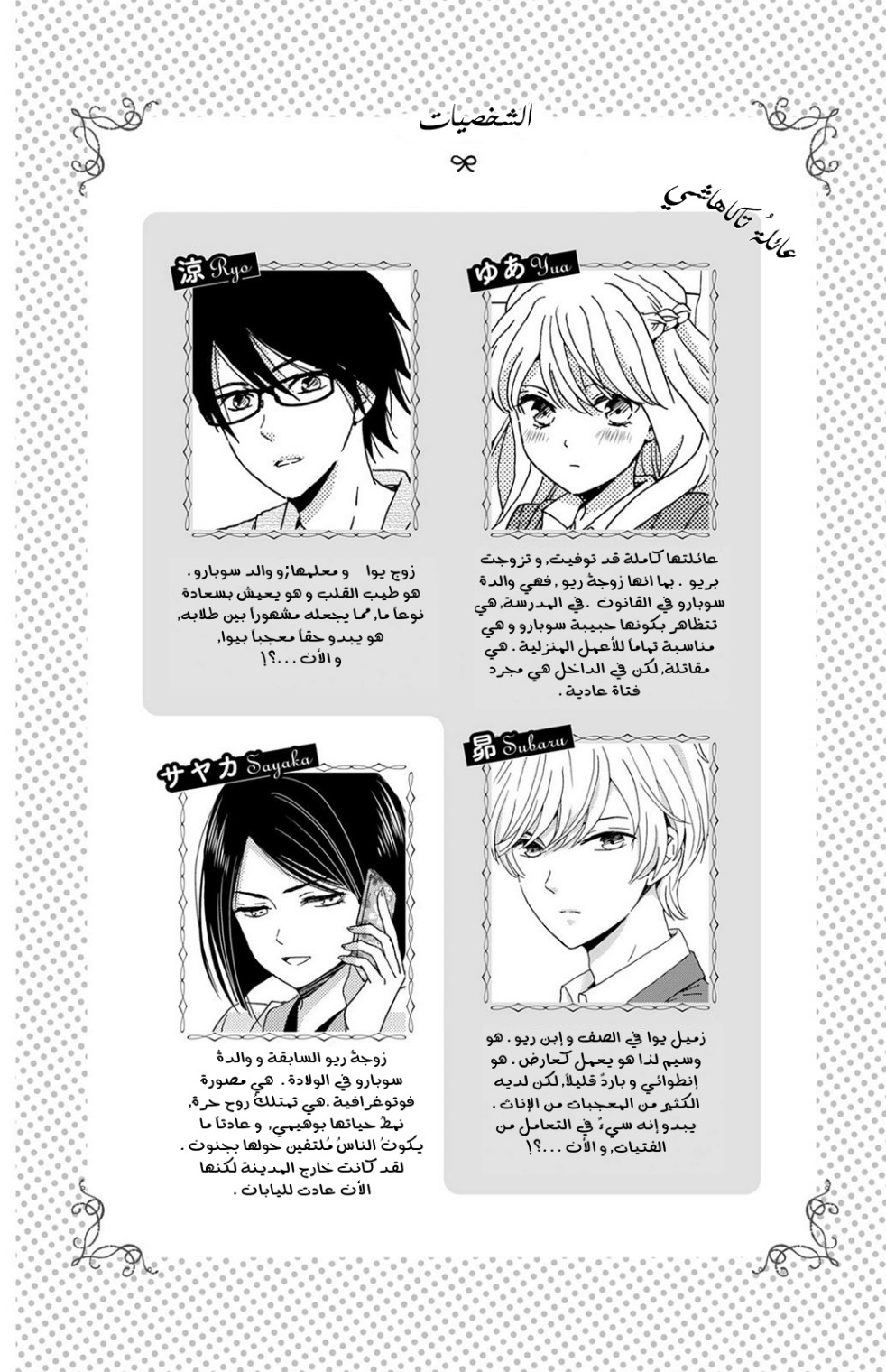 Lion to Hanayome: Chapter 9 - Page 3