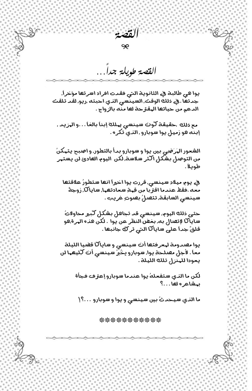 Lion to Hanayome: Chapter 9 - Page 4