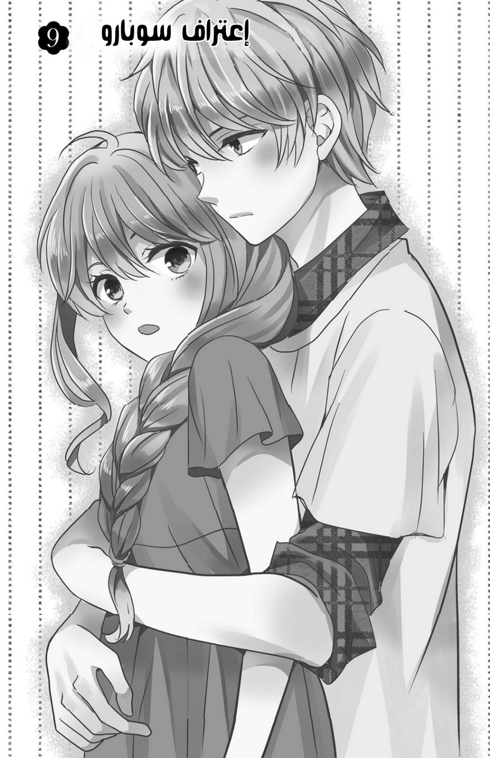 Lion to Hanayome: Chapter 9 - Page 6