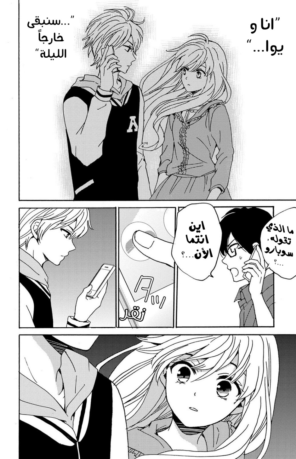 Lion to Hanayome: Chapter 9 - Page 7