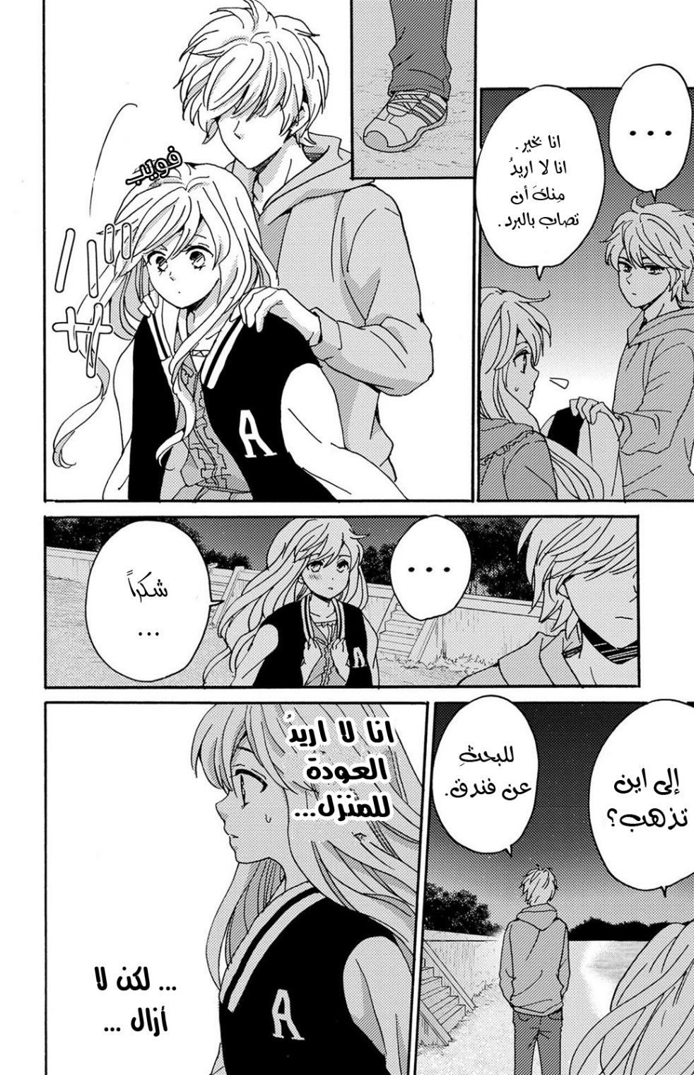 Lion to Hanayome: Chapter 9 - Page 9