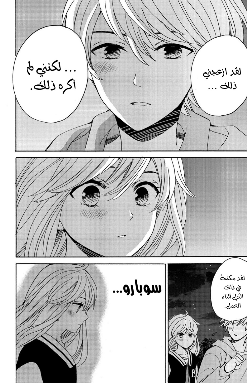 Lion to Hanayome: Chapter 9 - Page 13