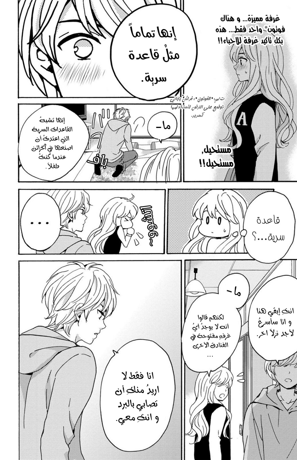 Lion to Hanayome: Chapter 9 - Page 15