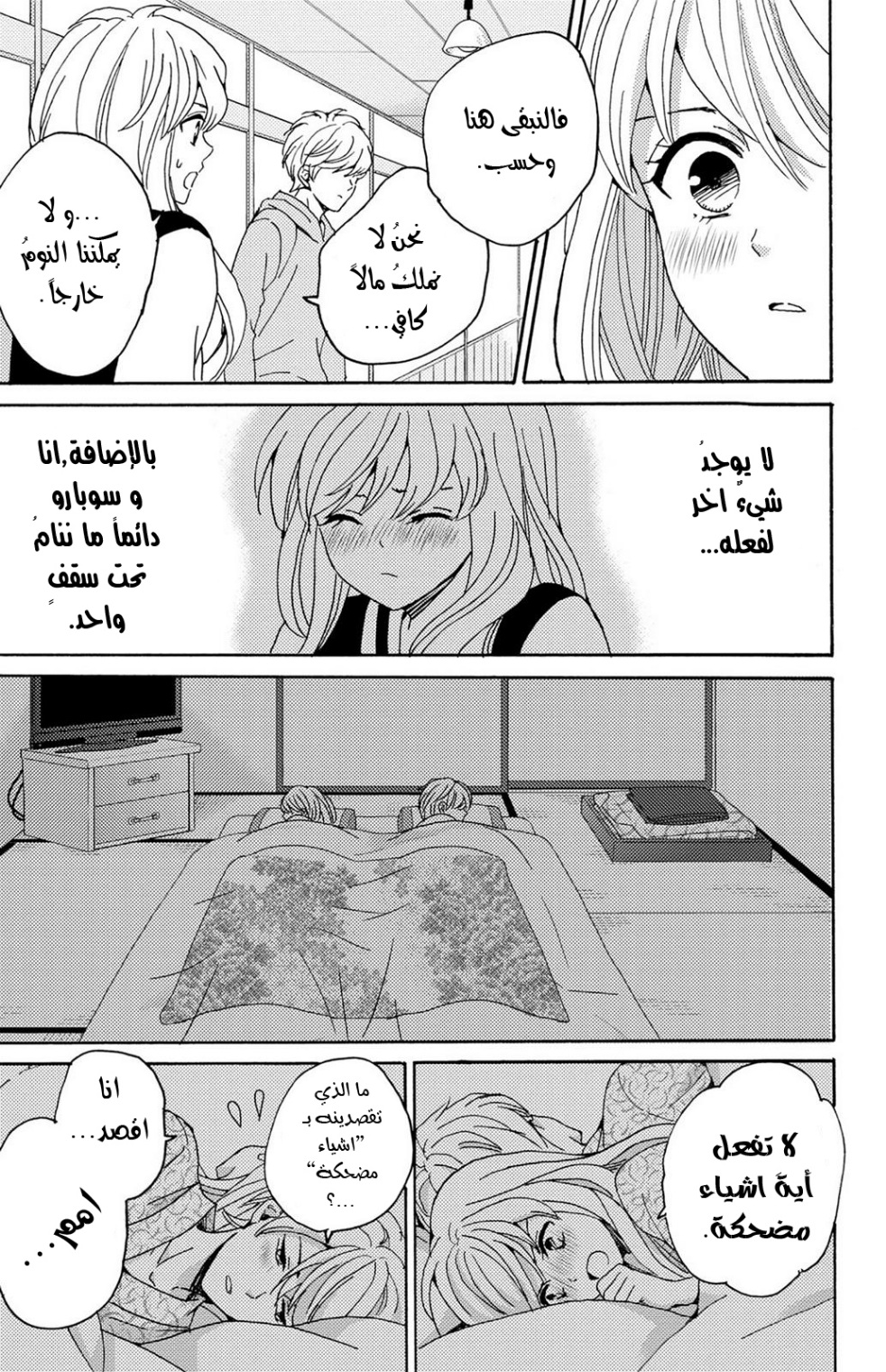 Lion to Hanayome: Chapter 9 - Page 16