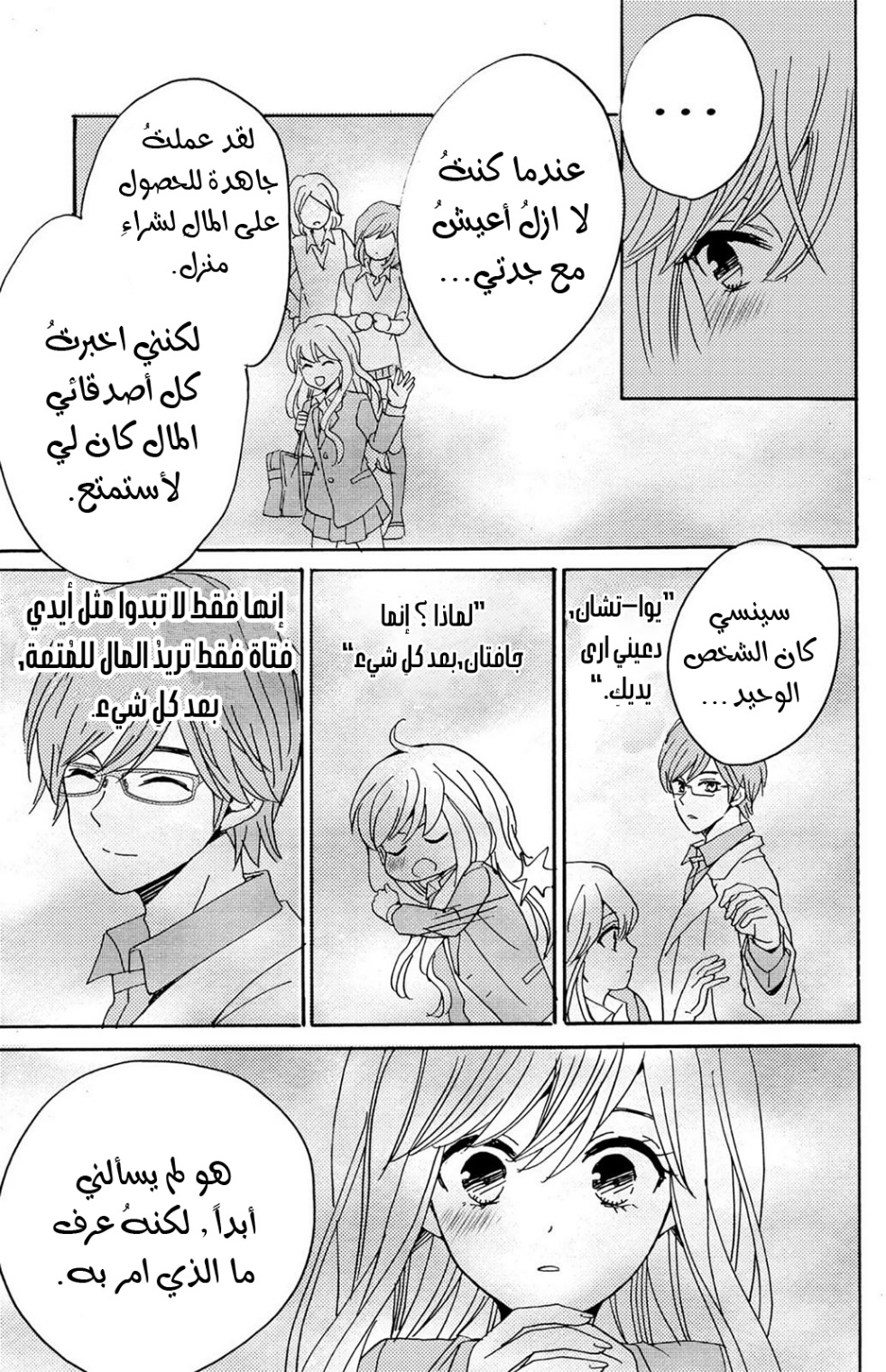 Lion to Hanayome: Chapter 9 - Page 18