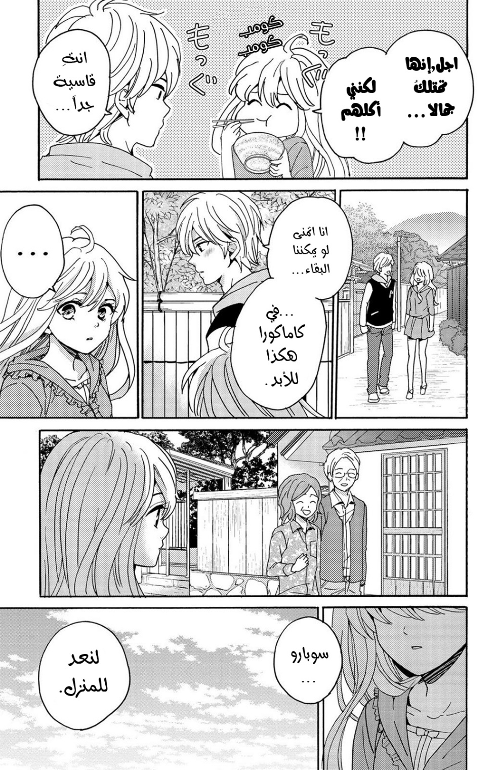 Lion to Hanayome: Chapter 9 - Page 24