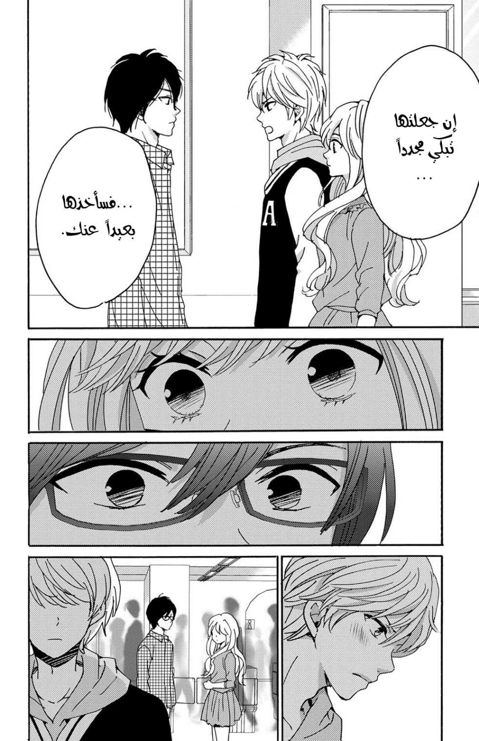 Lion to Hanayome: Chapter 9 - Page 29