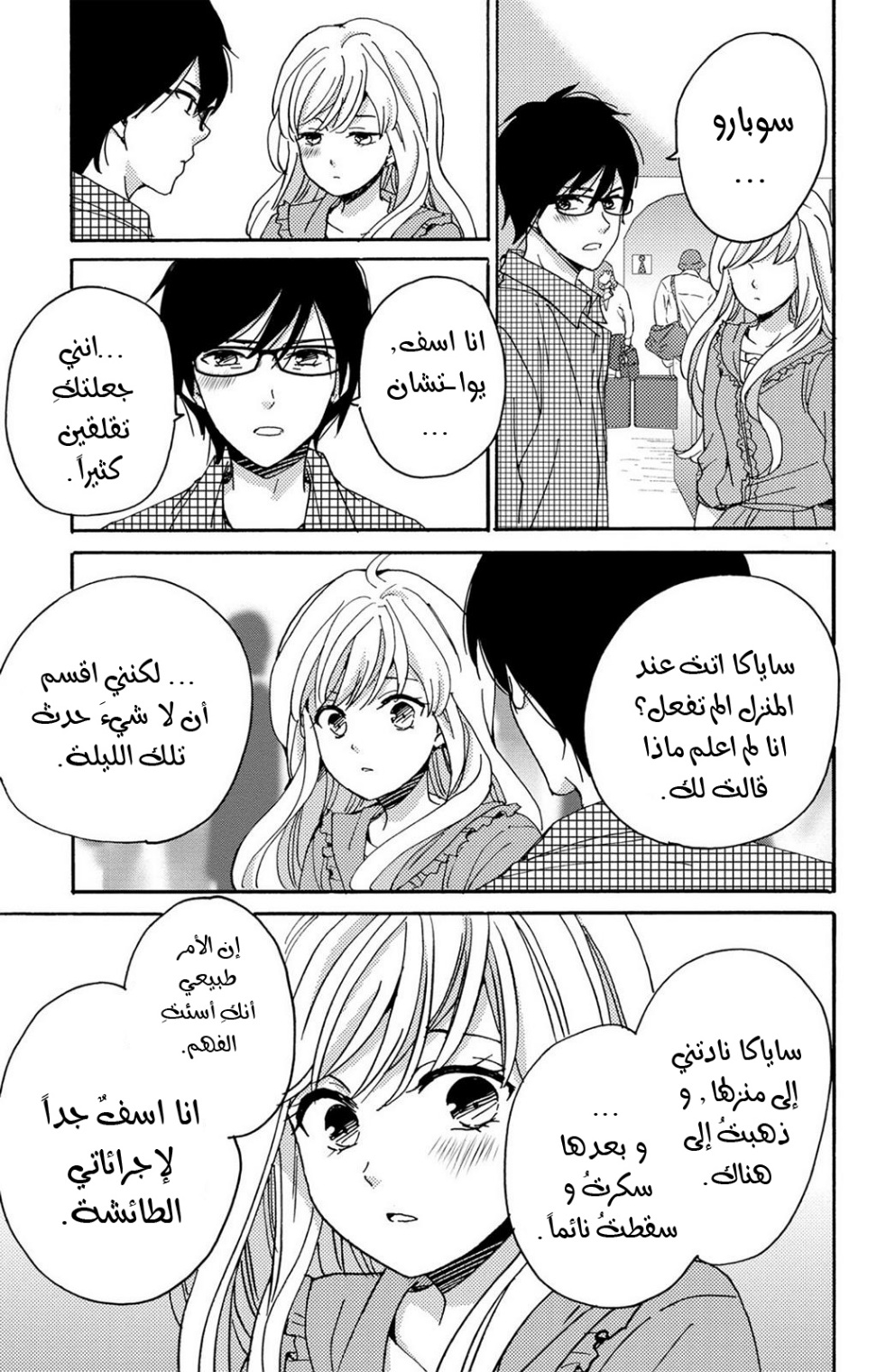 Lion to Hanayome: Chapter 9 - Page 30