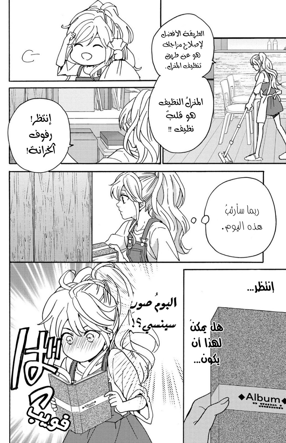 Lion to Hanayome: Chapter 9 - Page 33