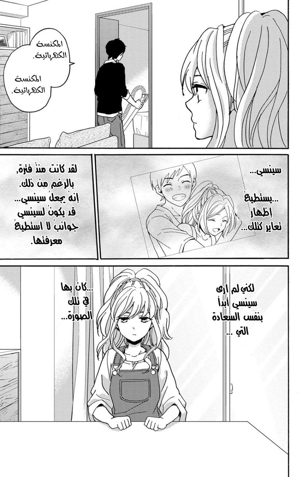 Lion to Hanayome: Chapter 9 - Page 38