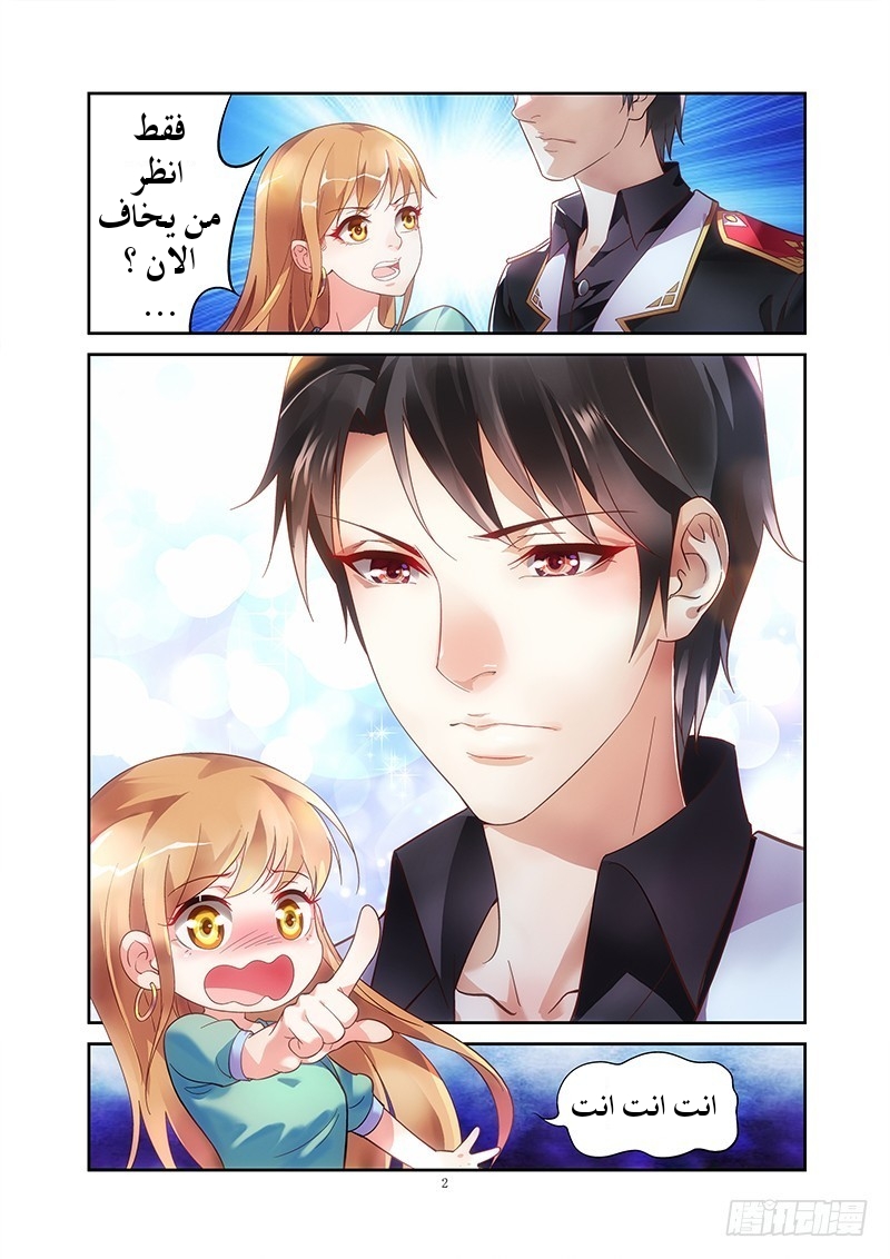 Love between me and you: Chapter 1 - Page 3