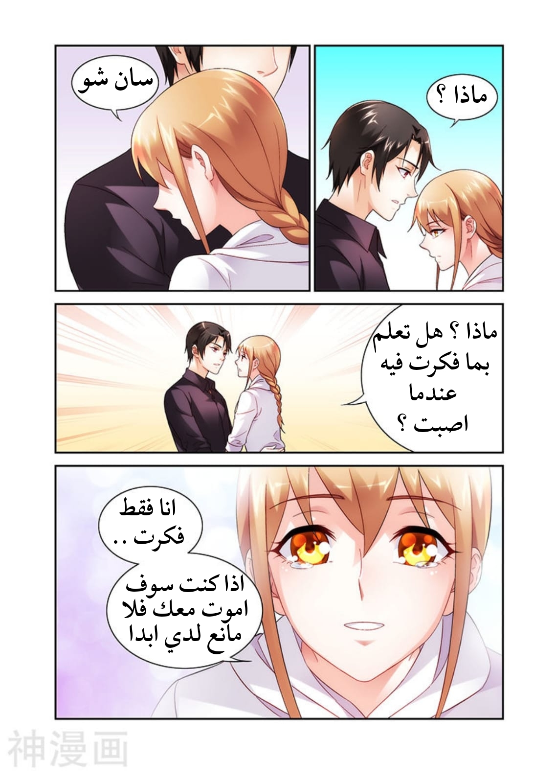 Love between me and you: Chapter 100 - Page 5