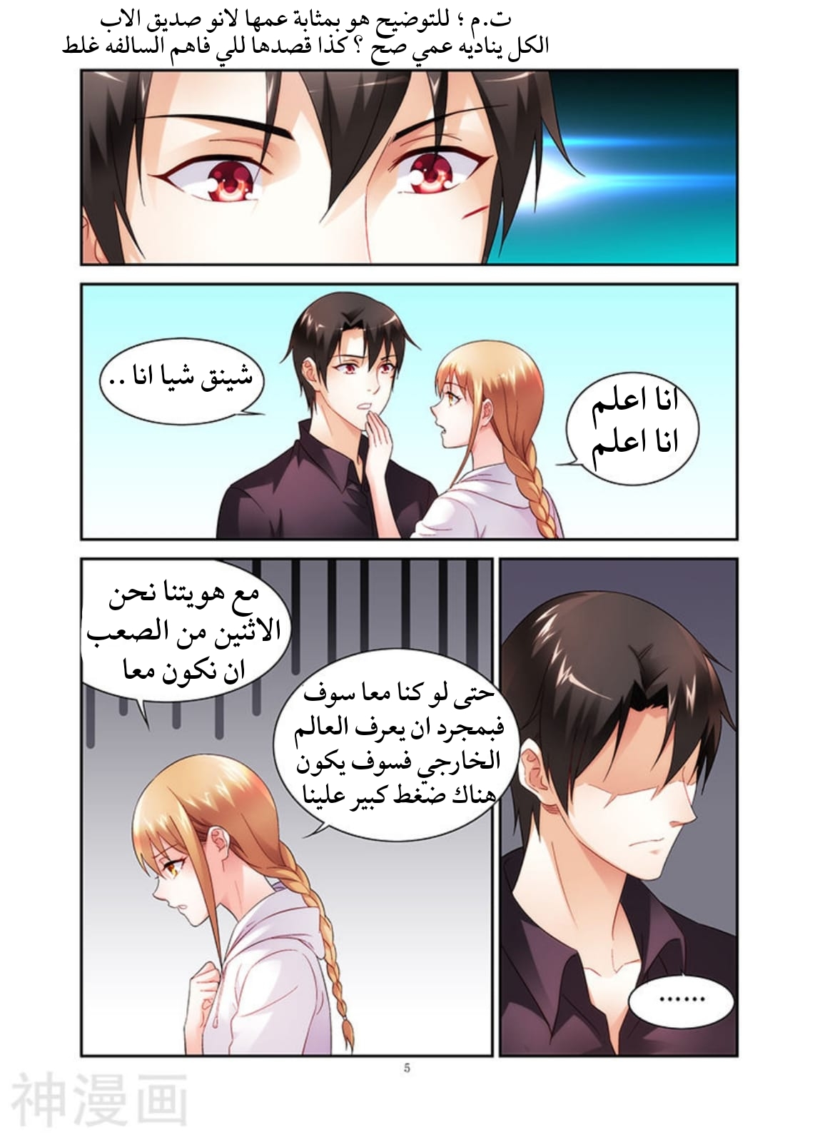 Love between me and you: Chapter 100 - Page 6