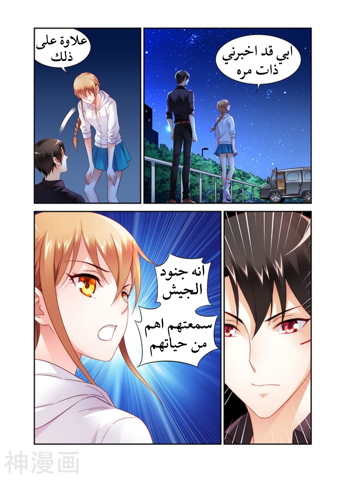 Love between me and you: Chapter 100 - Page 7