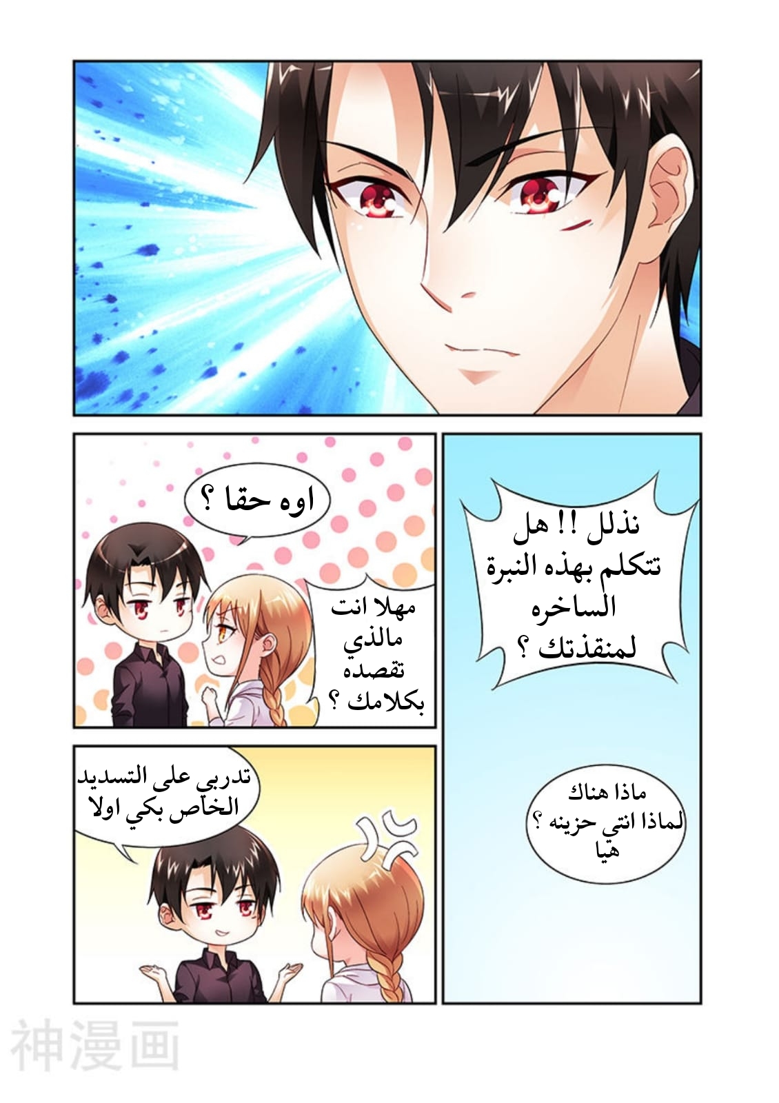 Love between me and you: Chapter 100 - Page 9