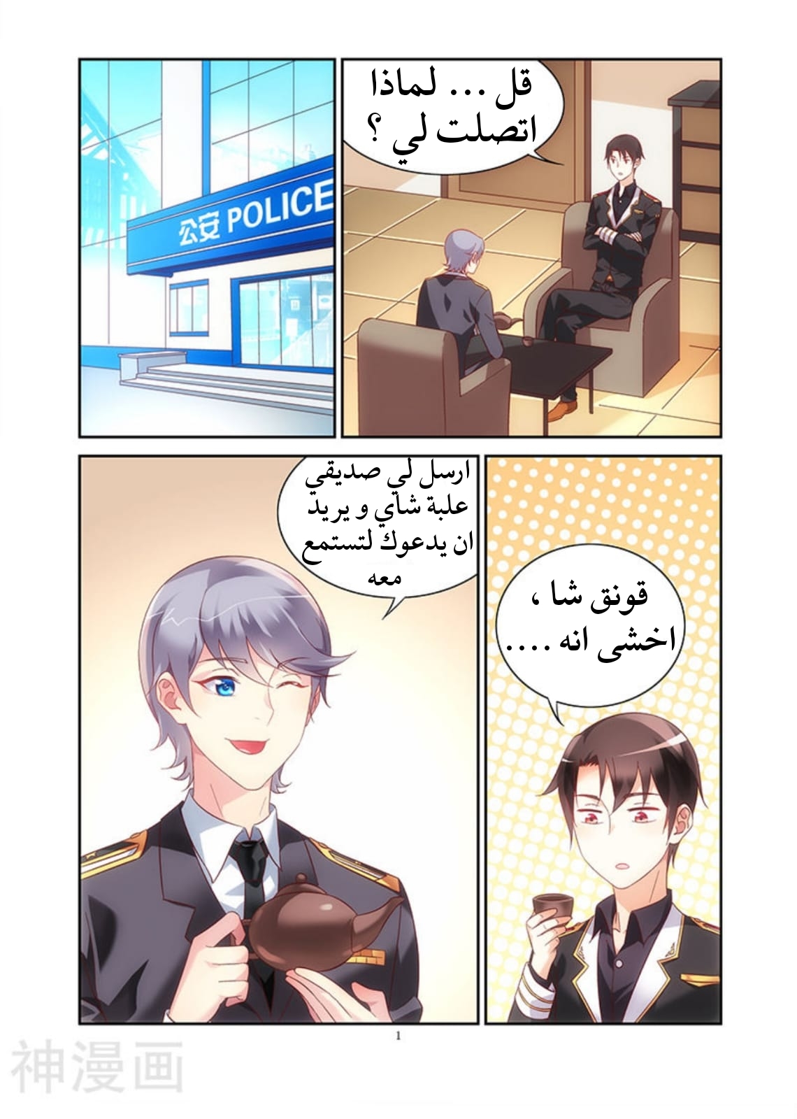 Love between me and you: Chapter 101 - Page 2