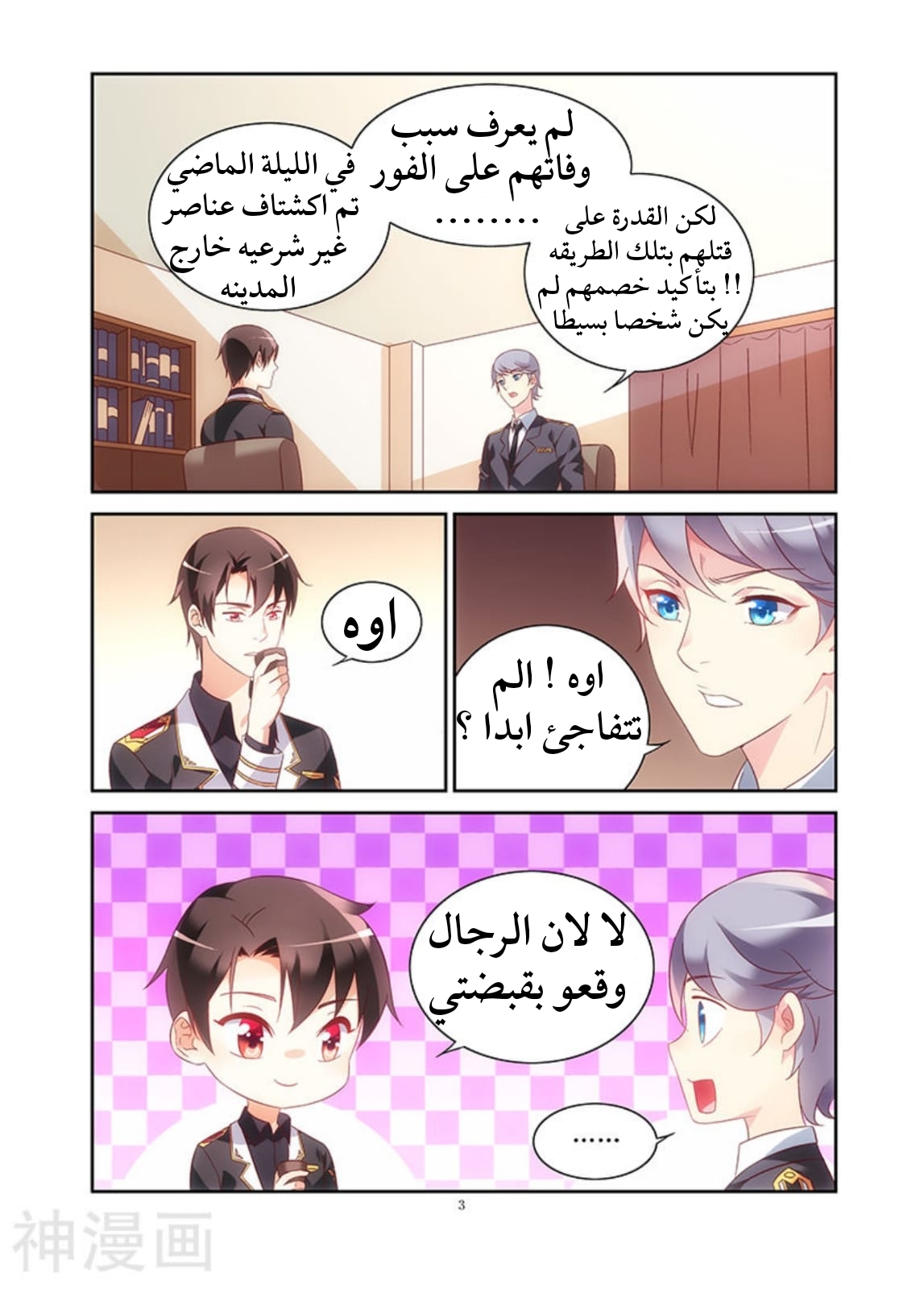 Love between me and you: Chapter 101 - Page 4