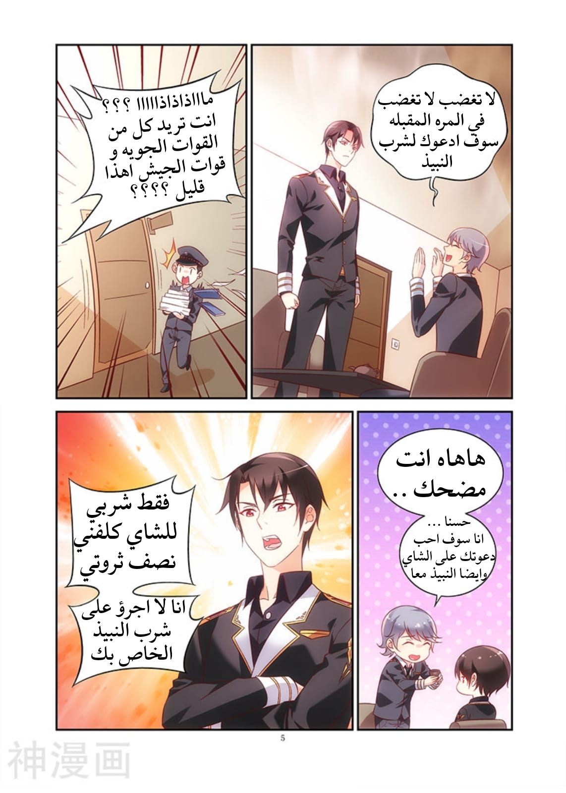 Love between me and you: Chapter 101 - Page 6