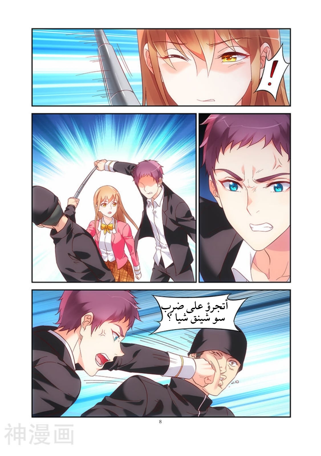 Love between me and you: Chapter 101 - Page 9