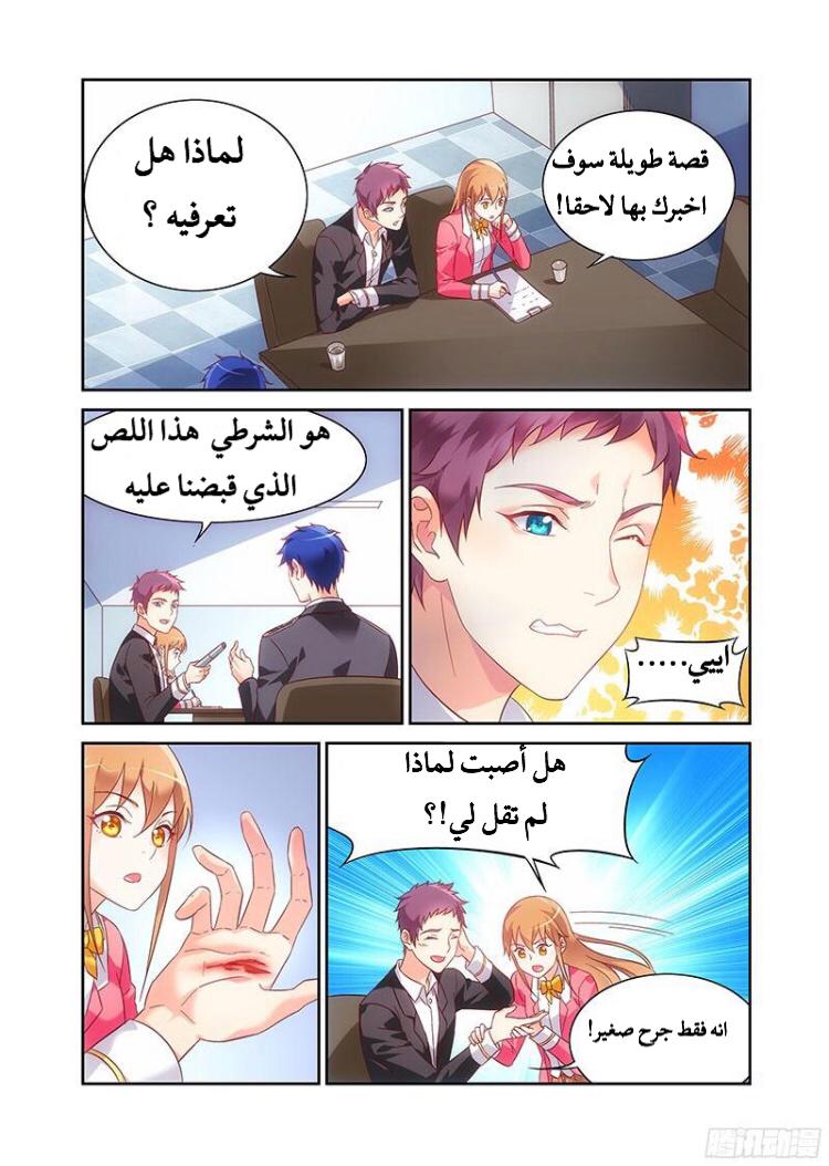 Love between me and you: Chapter 102 - Page 4