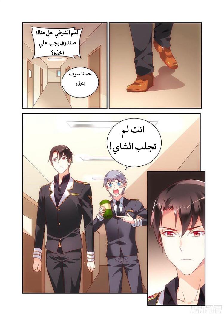 Love between me and you: Chapter 102 - Page 5