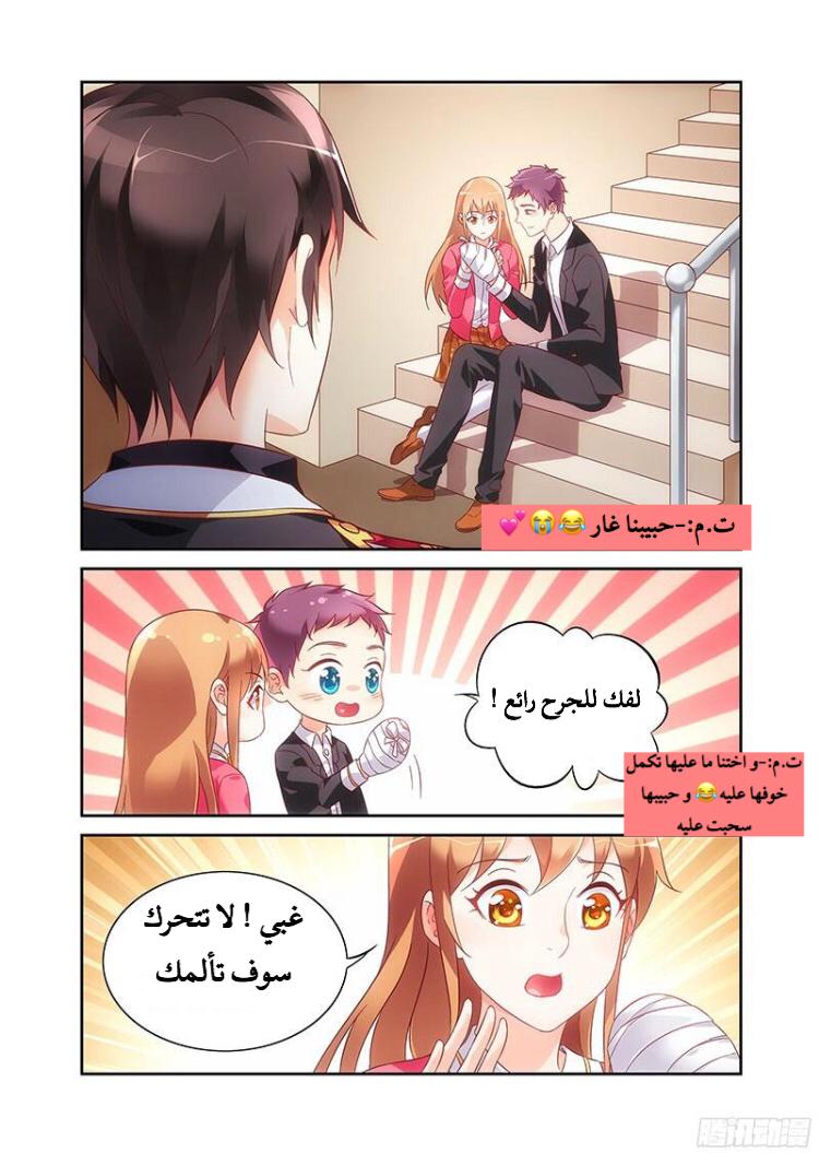 Love between me and you: Chapter 102 - Page 6