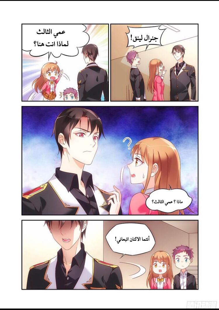 Love between me and you: Chapter 102 - Page 8