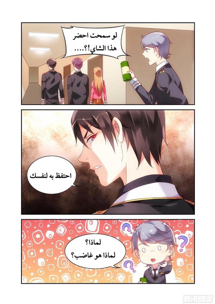 Love between me and you: Chapter 102 - Page 9