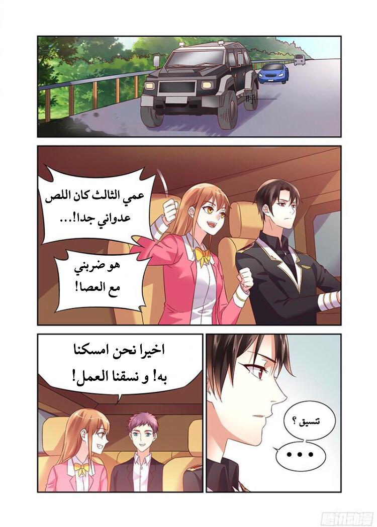 Love between me and you: Chapter 103 - Page 2