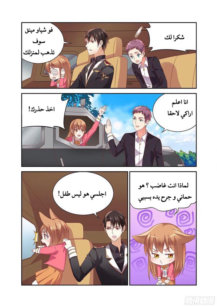 Love between me and you: Chapter 103 - Page 4