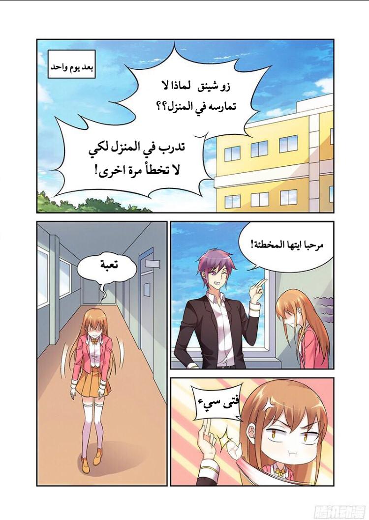 Love between me and you: Chapter 103 - Page 6