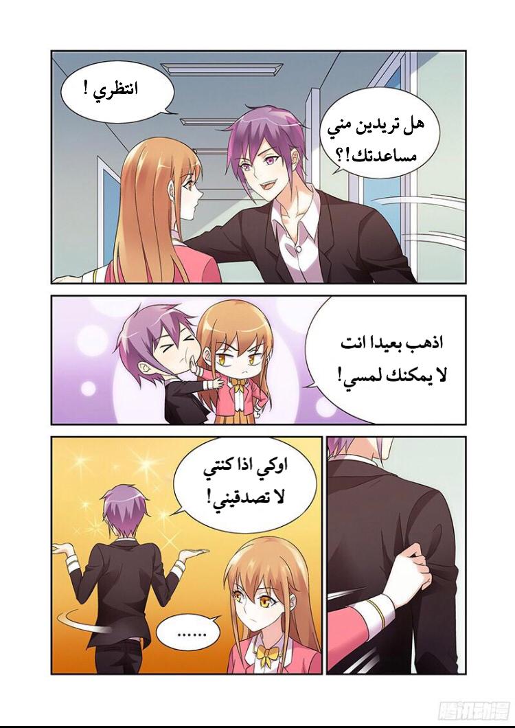 Love between me and you: Chapter 103 - Page 7