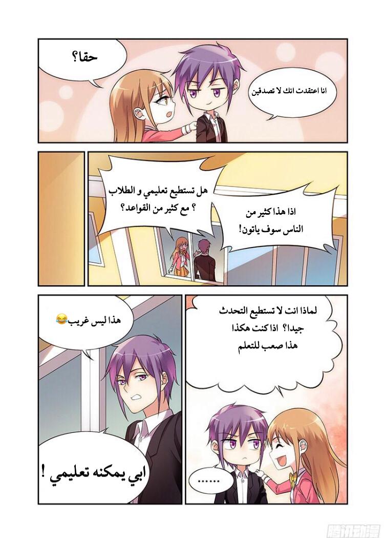 Love between me and you: Chapter 103 - Page 8