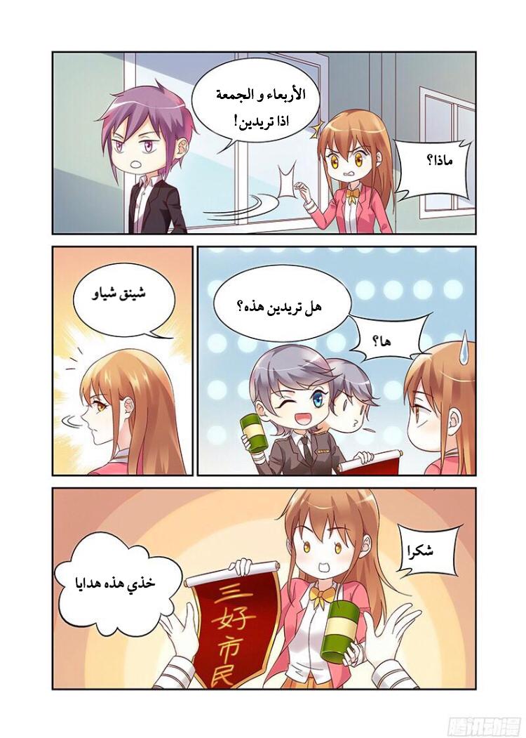 Love between me and you: Chapter 103 - Page 9