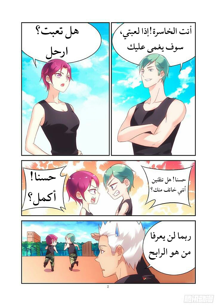 Love between me and you: Chapter 104 - Page 3