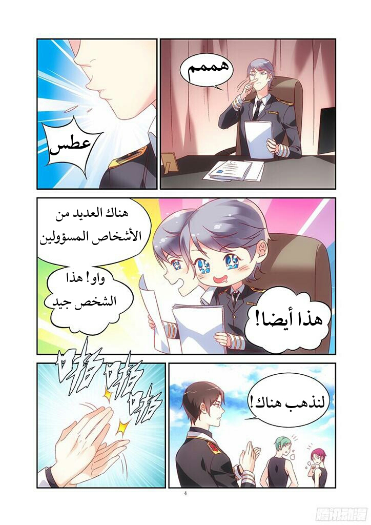 Love between me and you: Chapter 104 - Page 5