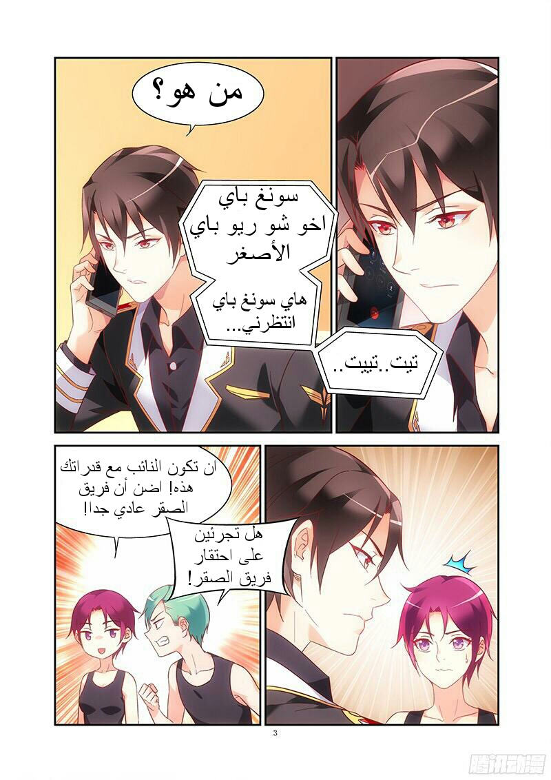 Love between me and you: Chapter 105 - Page 4