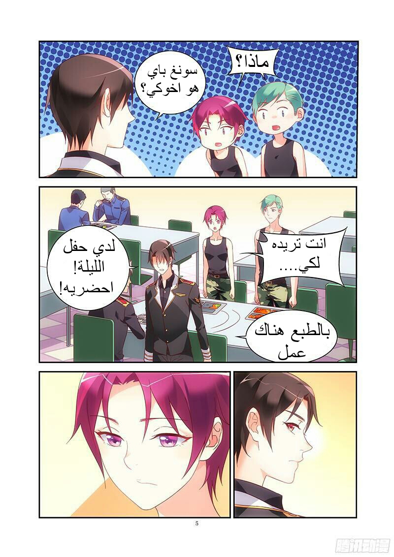 Love between me and you: Chapter 105 - Page 6