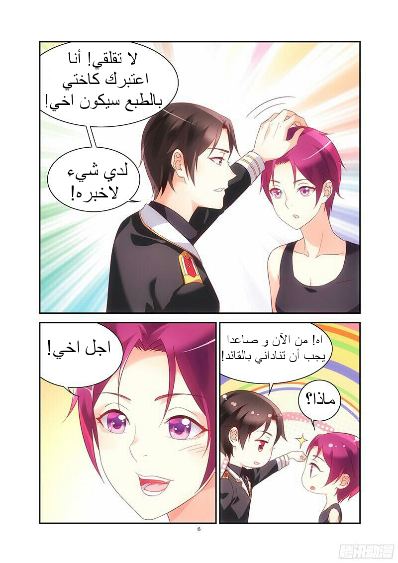 Love between me and you: Chapter 105 - Page 7