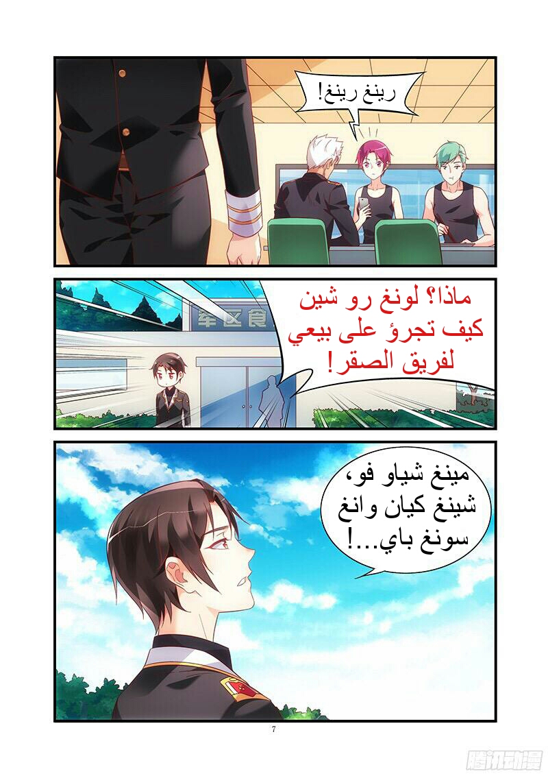 Love between me and you: Chapter 105 - Page 8