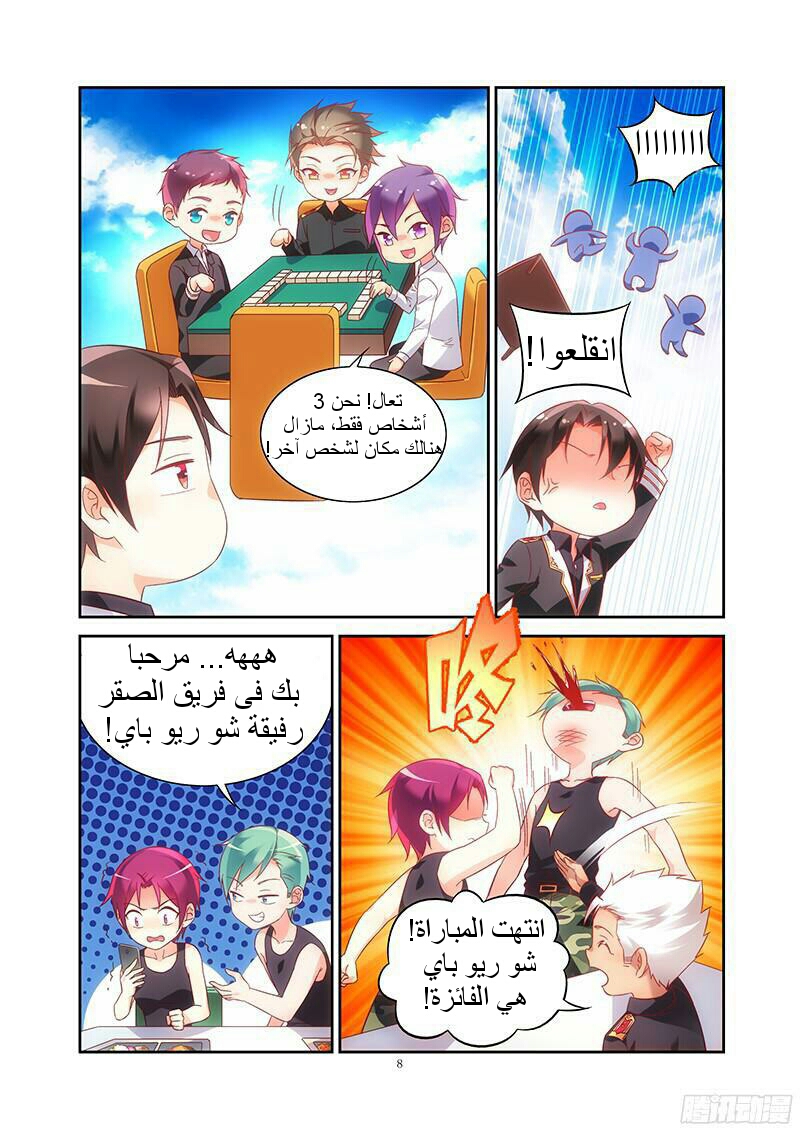 Love between me and you: Chapter 105 - Page 9