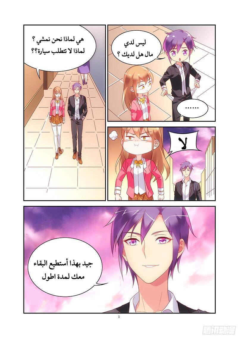 Love between me and you: Chapter 106 - Page 2