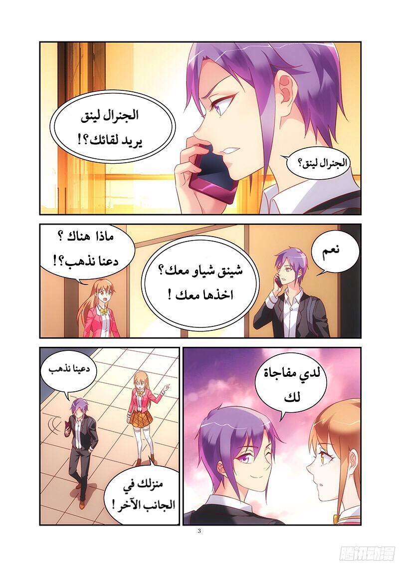 Love between me and you: Chapter 106 - Page 4