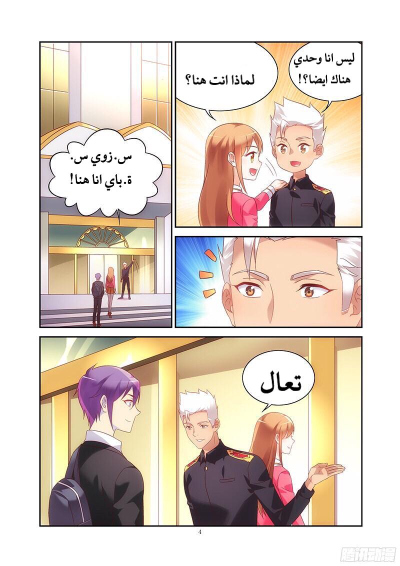 Love between me and you: Chapter 106 - Page 5